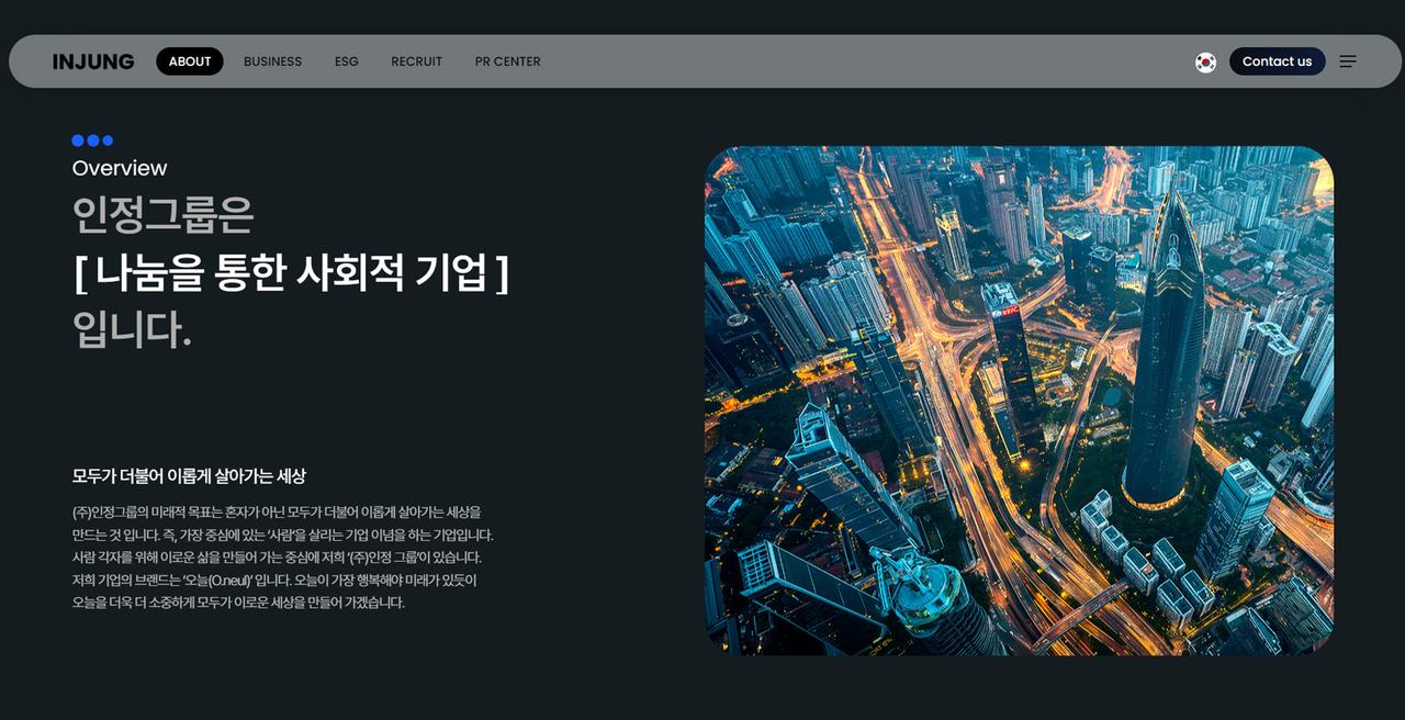 인정그룹 홈페이지 화면