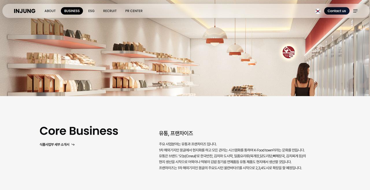 인정그룹 홈페이지 화면