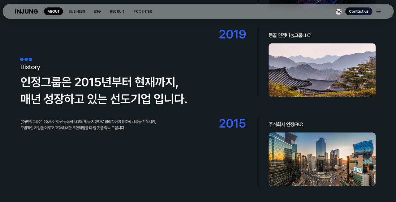 인정그룹 홈페이지 화면