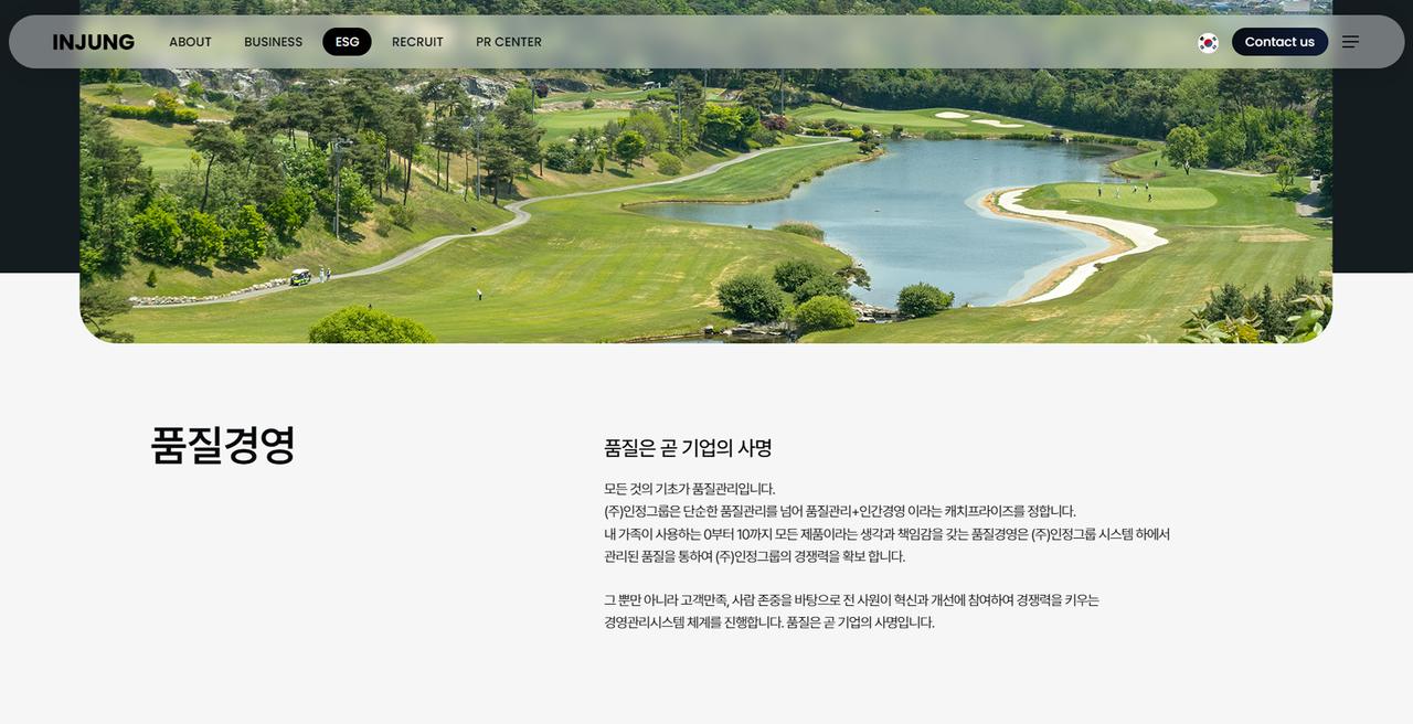 인정그룹 홈페이지 화면