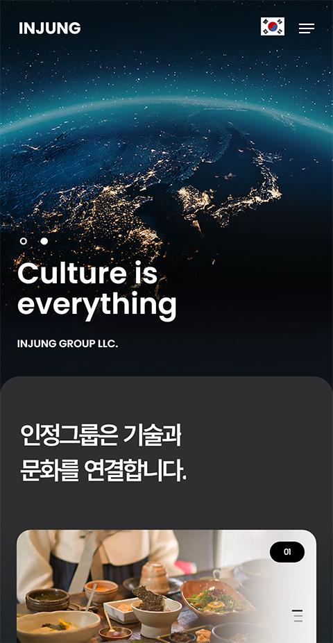 인정그룹 홈페이지 화면 (전체 페이지)
