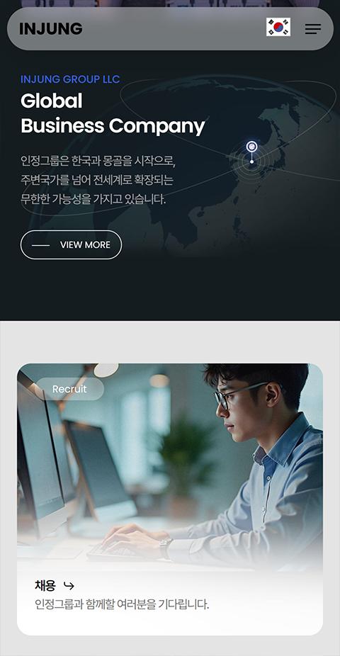 인정그룹 홈페이지 화면 (전체 페이지)