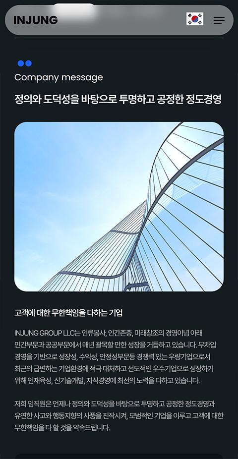 인정그룹 홈페이지 화면 (전체 페이지)