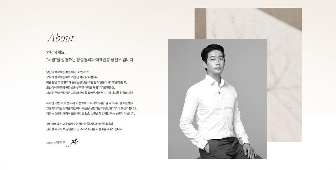 장성형외과 홈페이지 화면