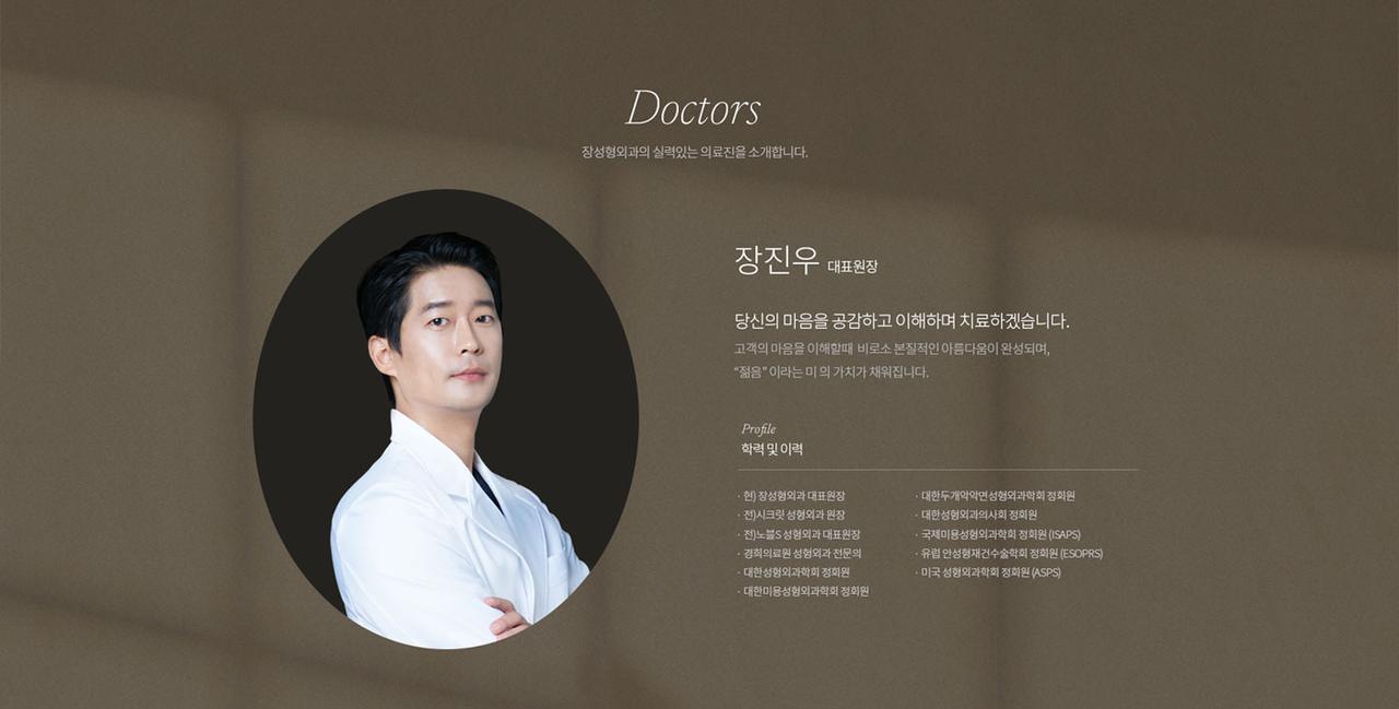 장성형외과 홈페이지 화면