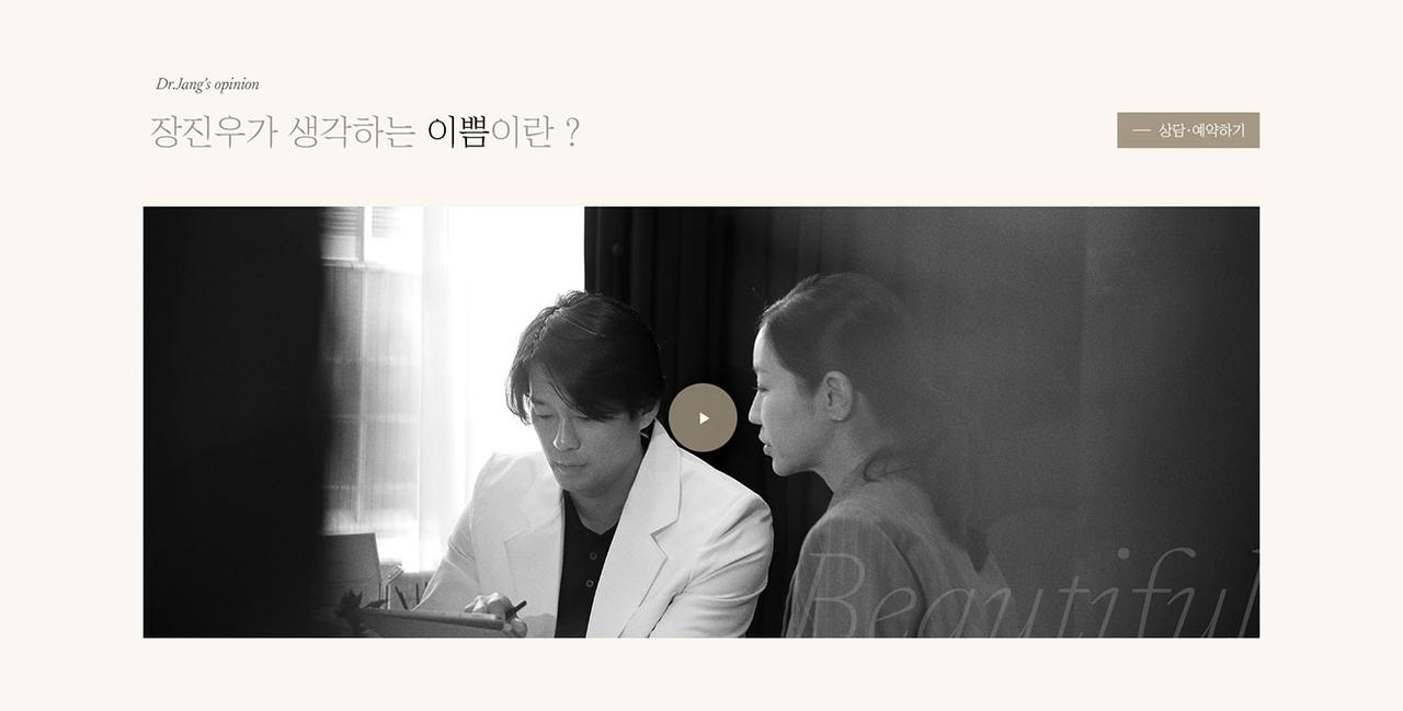 장성형외과 홈페이지 화면