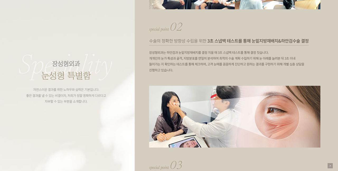 장성형외과 홈페이지 화면