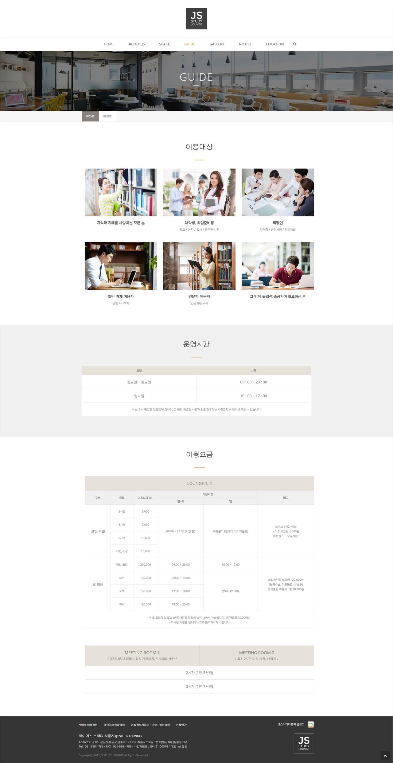 JS STUDY LOUNGE 홈페이지 화면 (전체 페이지)