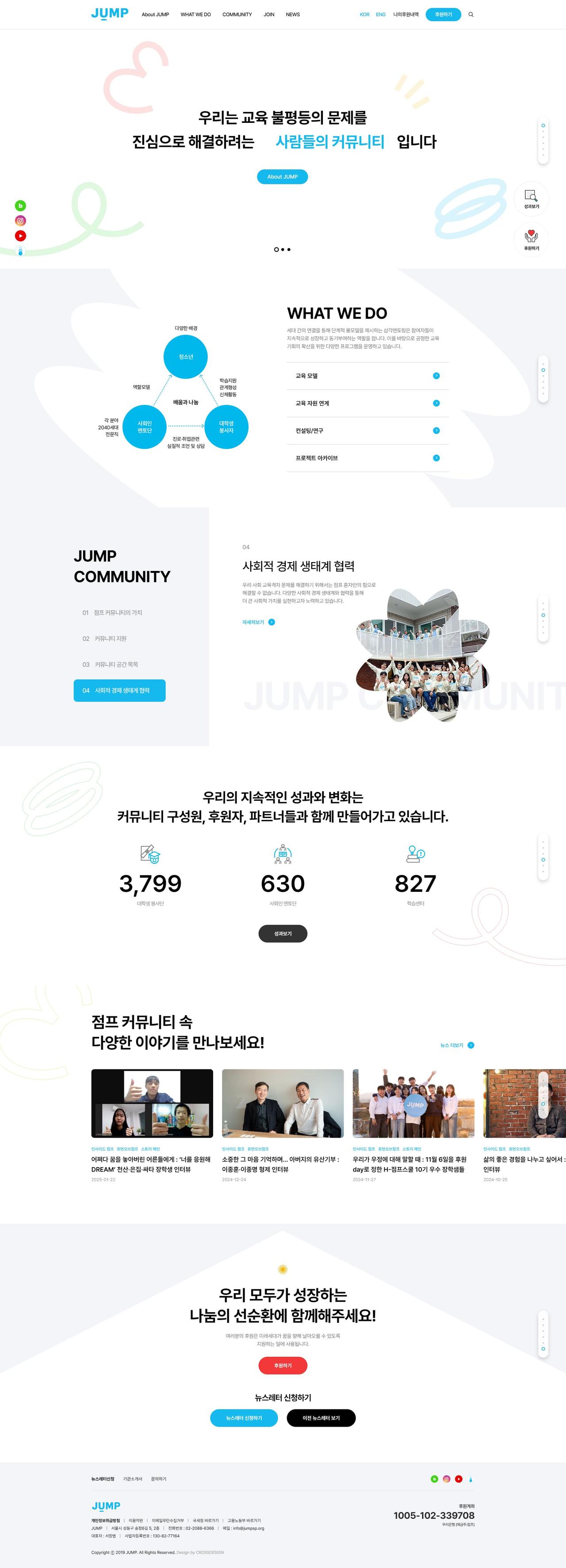 사단법인 점프 홈페이지 화면 (전체 페이지)