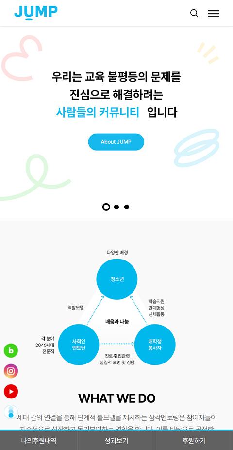사단법인 점프 홈페이지 화면 (전체 페이지)