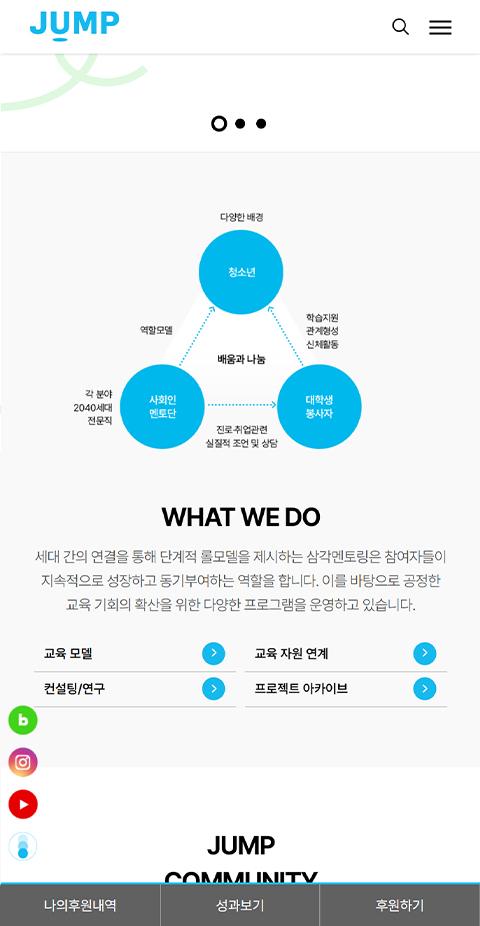 사단법인 점프 홈페이지 화면 (전체 페이지)
