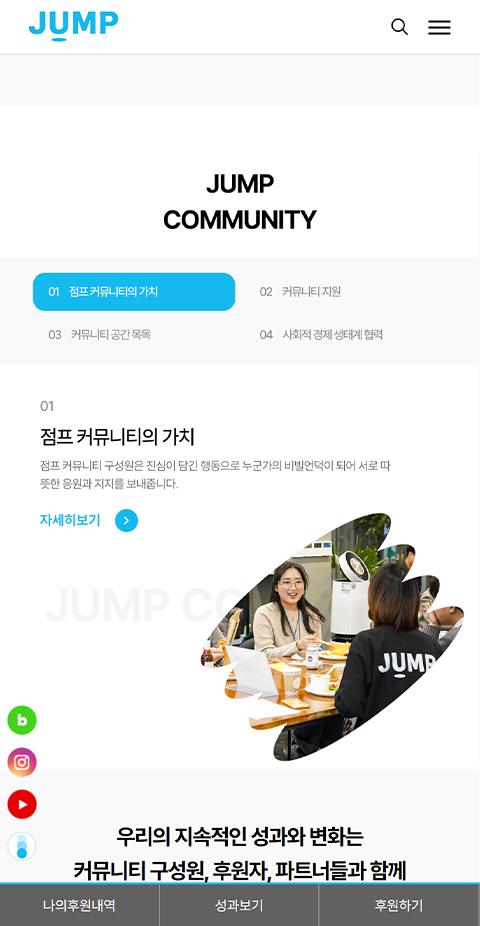 사단법인 점프 홈페이지 화면 (전체 페이지)