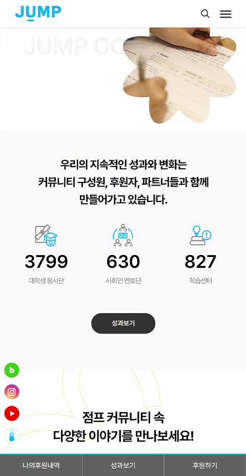 사단법인 점프 홈페이지 화면 (전체 페이지)