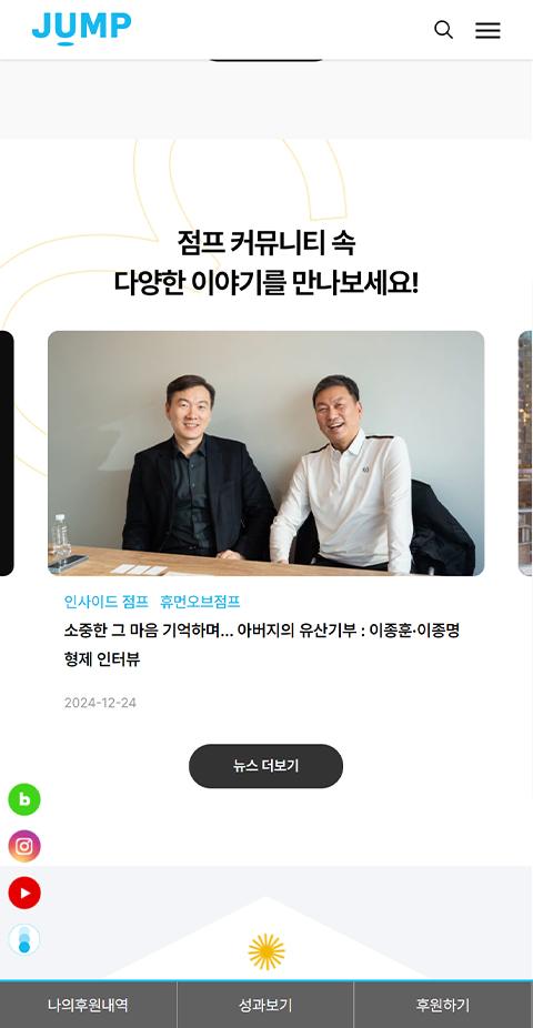 사단법인 점프 홈페이지 화면 (전체 페이지)