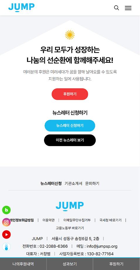 사단법인 점프 홈페이지 화면 (전체 페이지)
