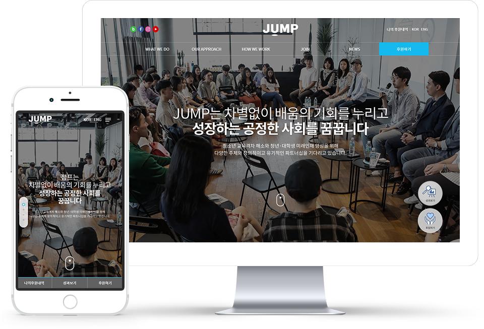 사단법인 점프 홈페이지 화면