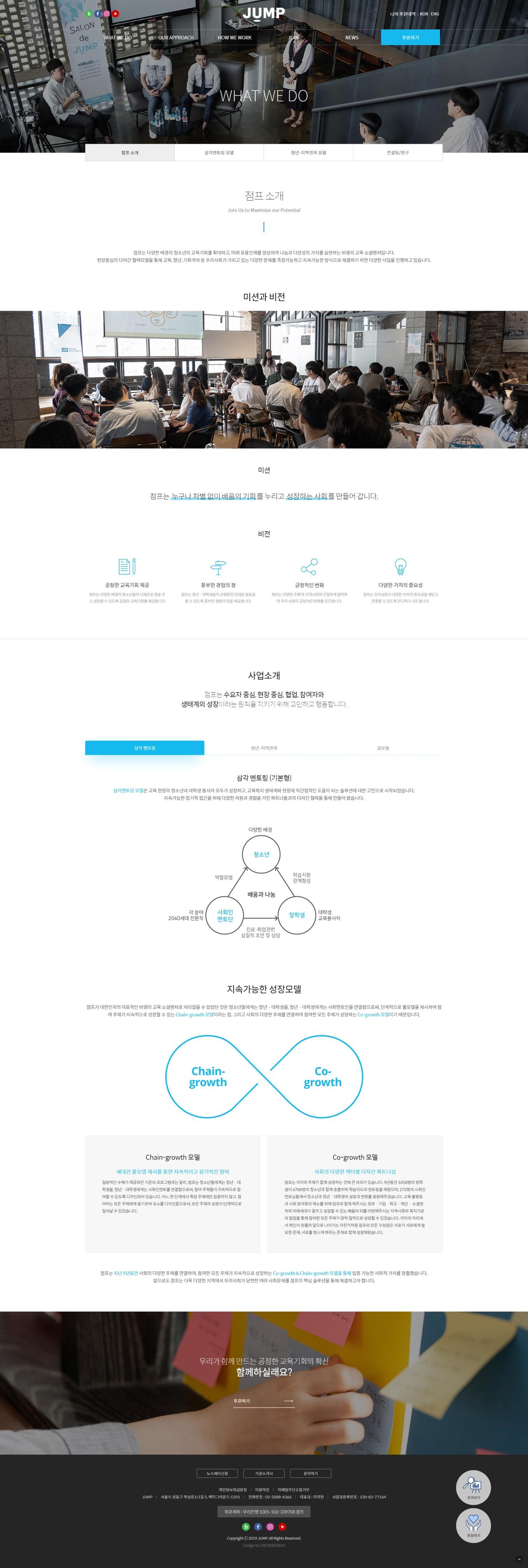 사단법인 점프 홈페이지 화면 (전체 페이지)