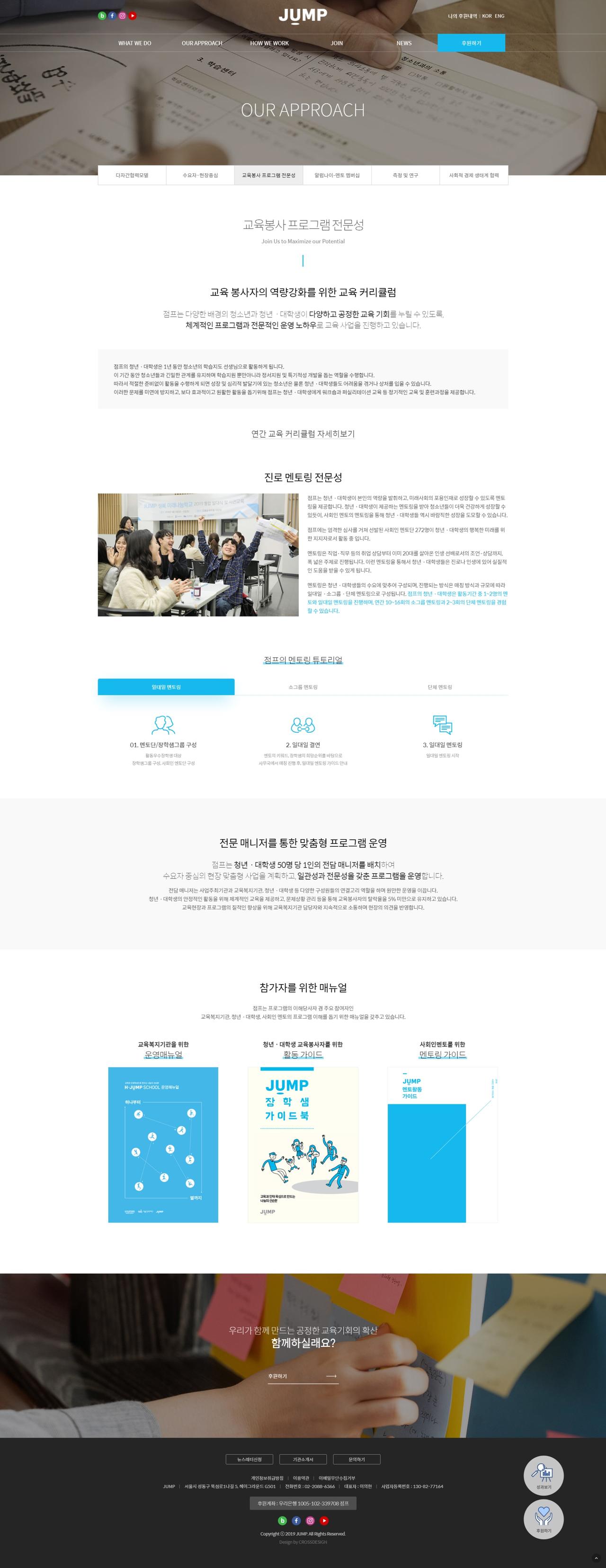 사단법인 점프 홈페이지 화면 (전체 페이지)