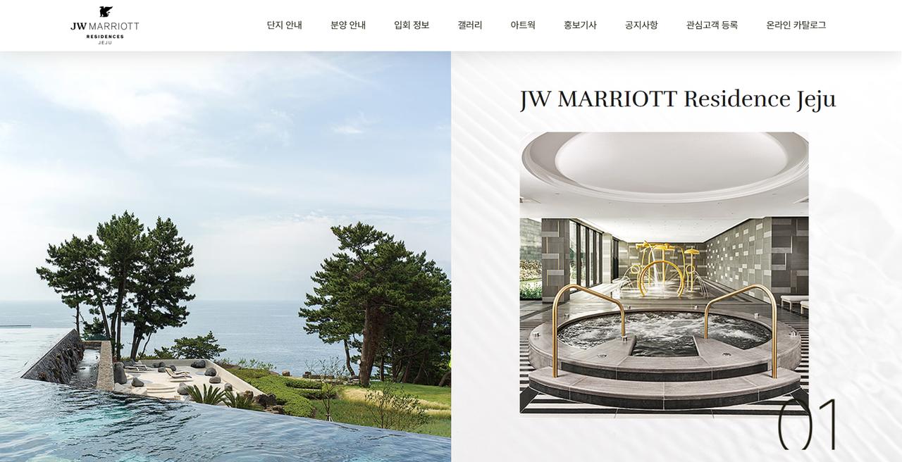 JW 메리어트 레지던스 제주 홈페이지 화면