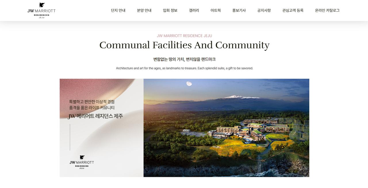 JW 메리어트 레지던스 제주 홈페이지 화면