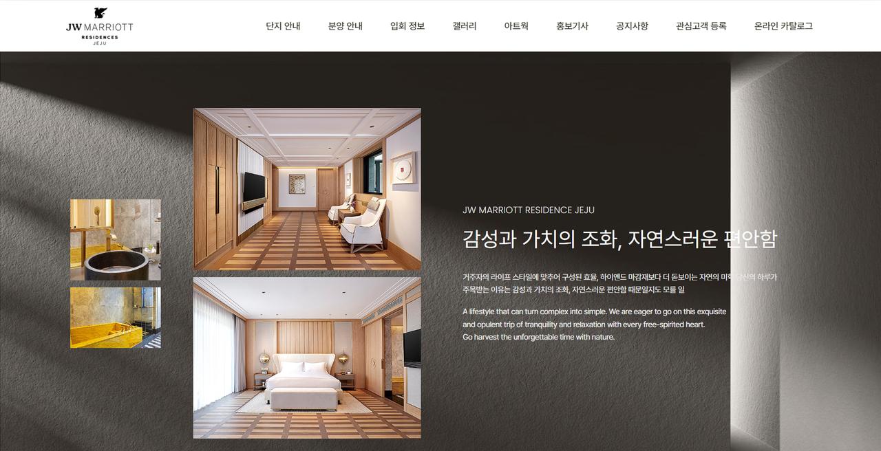 JW 메리어트 레지던스 제주 홈페이지 화면