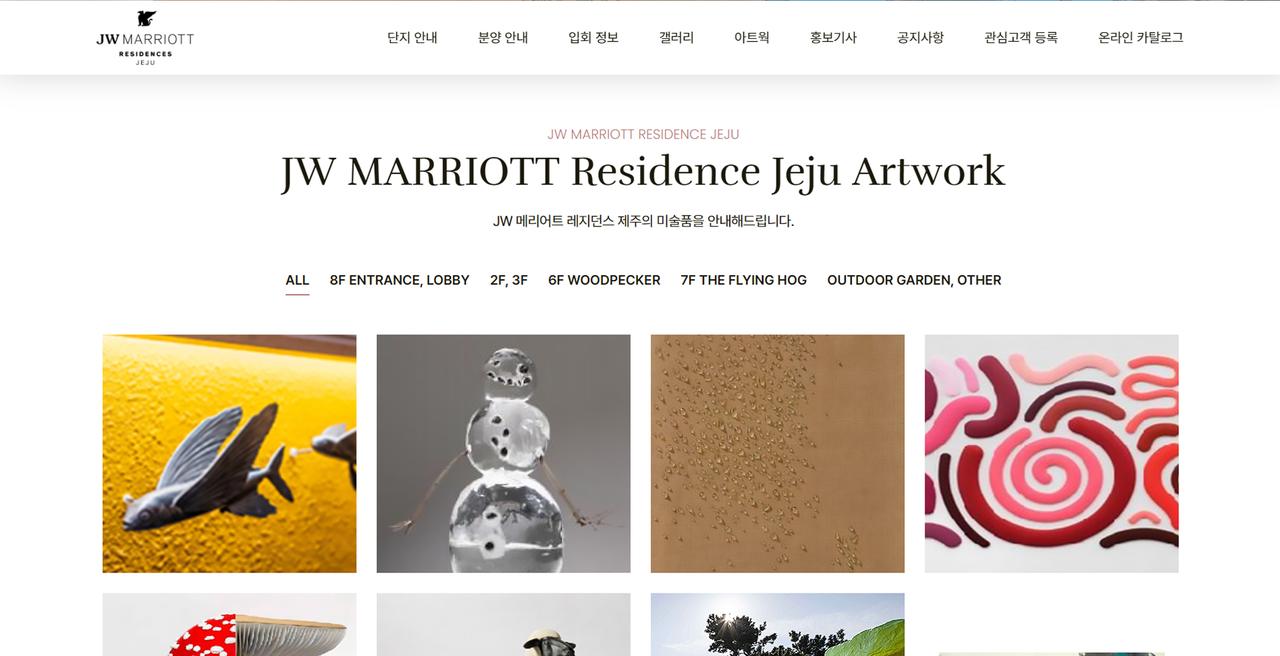 JW 메리어트 레지던스 제주 홈페이지 화면