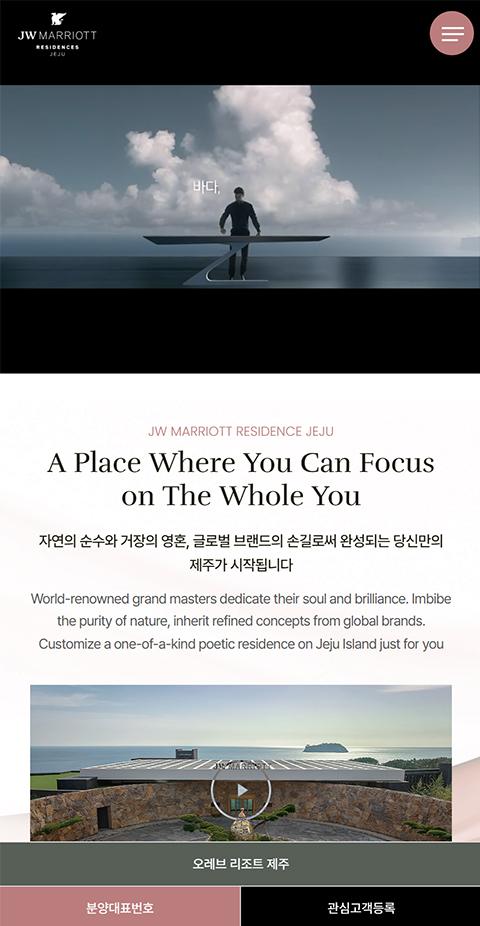 JW 메리어트 레지던스 제주 홈페이지 화면 (전체 페이지)
