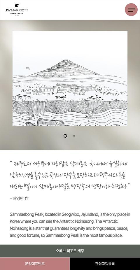 JW 메리어트 레지던스 제주 홈페이지 화면 (전체 페이지)