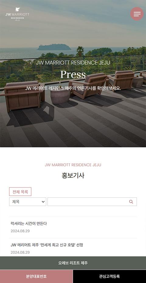JW 메리어트 레지던스 제주 홈페이지 화면 (전체 페이지)