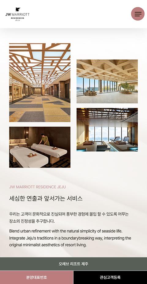 JW 메리어트 레지던스 제주 홈페이지 화면 (전체 페이지)