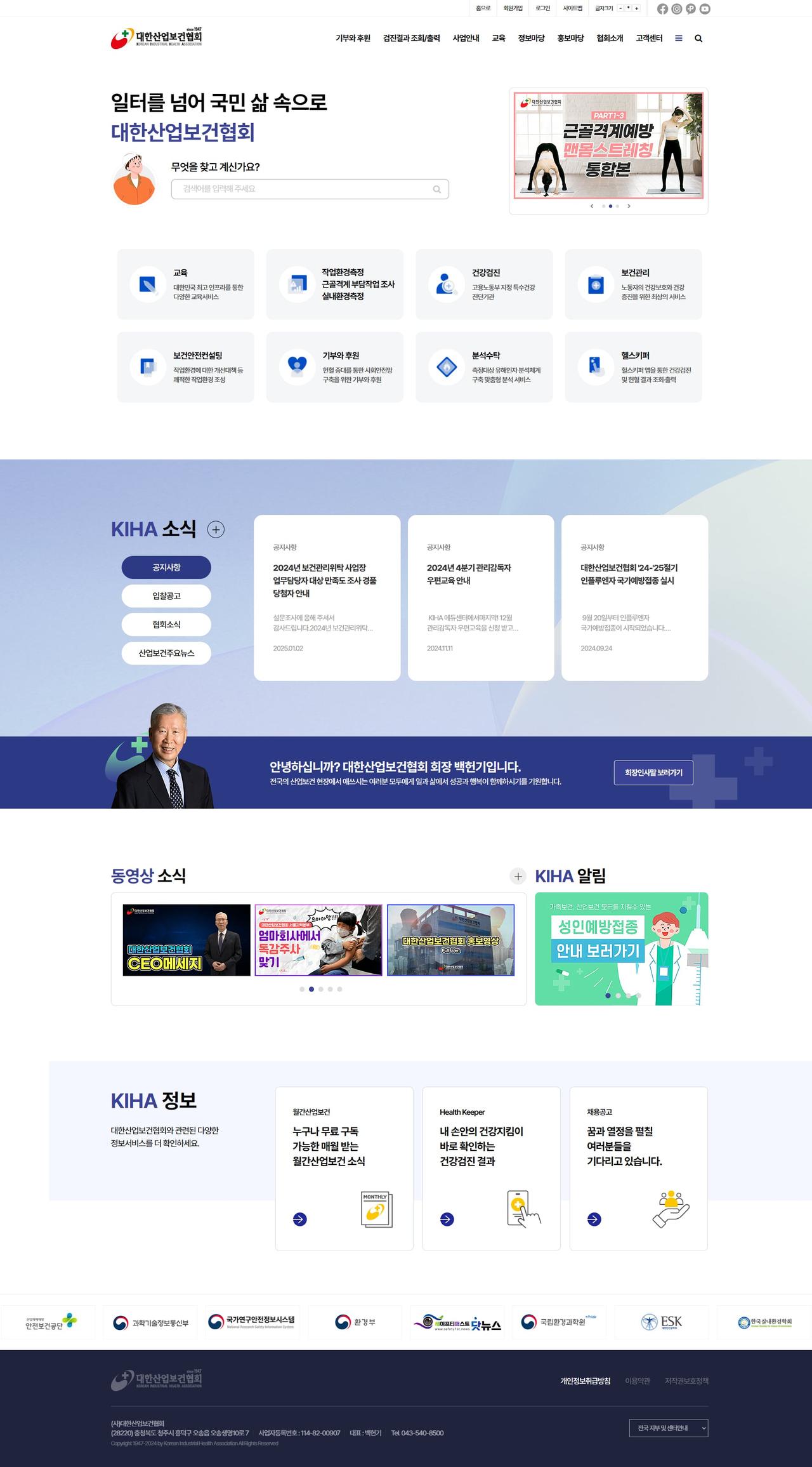 대한산업보건협회 홈페이지 화면 (전체 페이지)