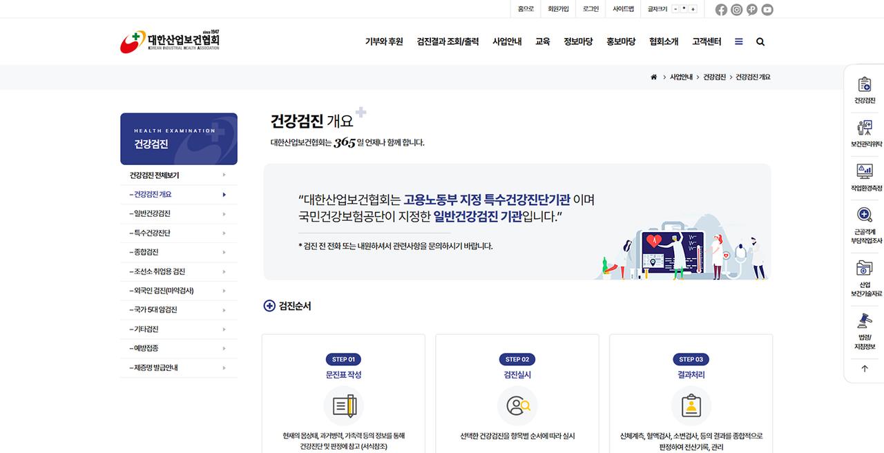 대한산업보건협회 홈페이지 화면