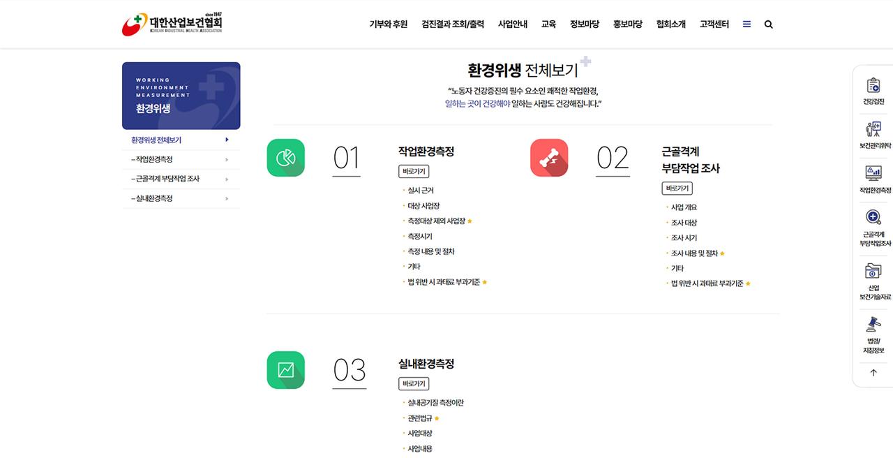 대한산업보건협회 홈페이지 화면