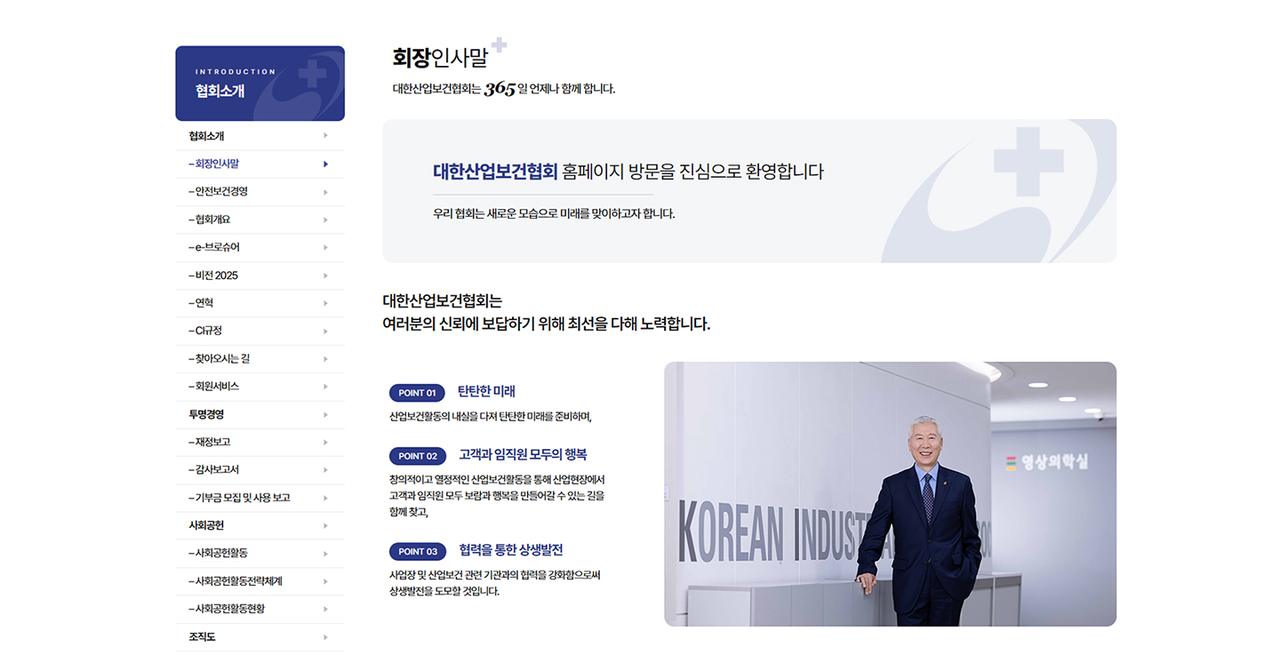 대한산업보건협회 홈페이지 화면