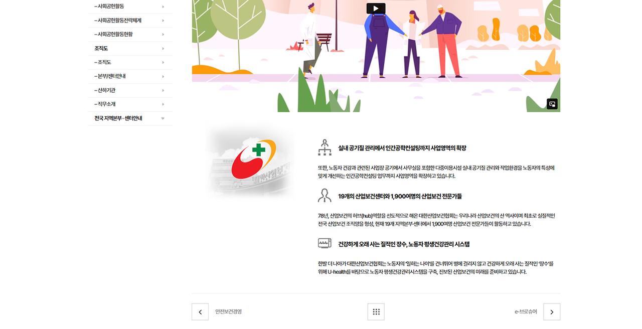 대한산업보건협회 홈페이지 화면