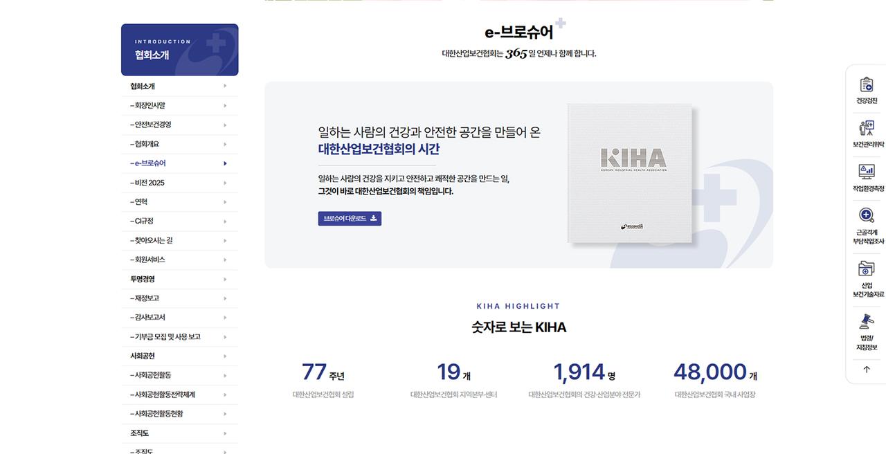 대한산업보건협회 홈페이지 화면