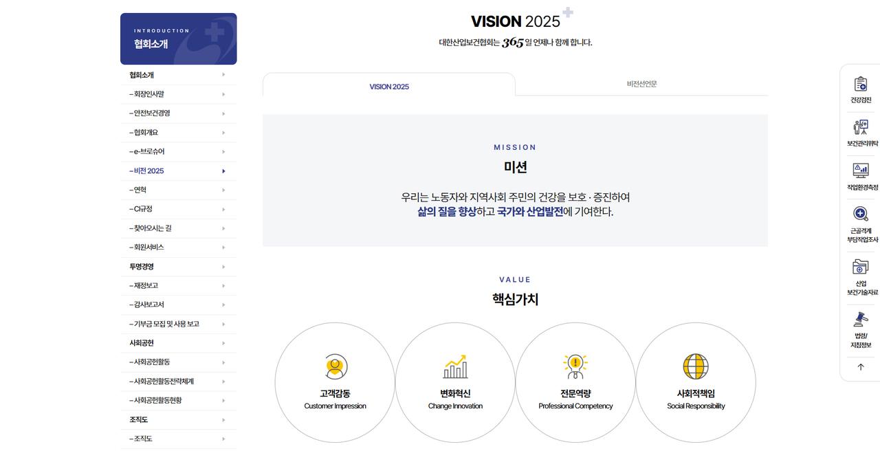 대한산업보건협회 홈페이지 화면