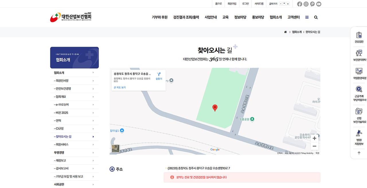 대한산업보건협회 홈페이지 화면