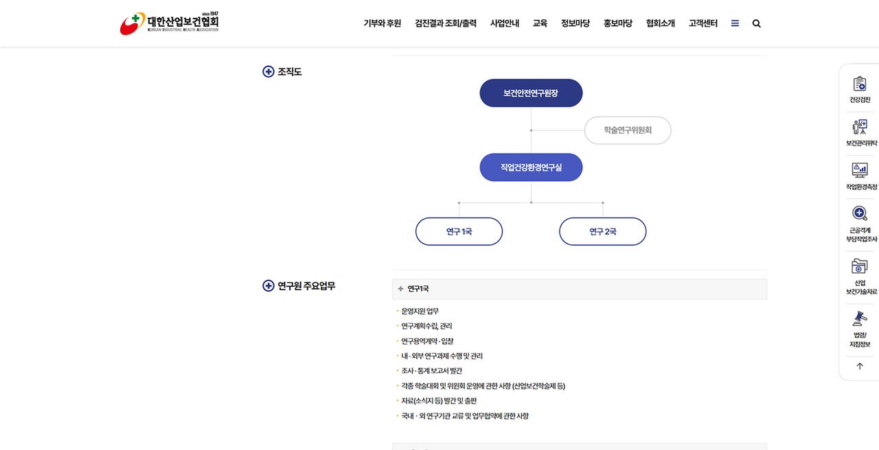 대한산업보건협회 홈페이지 화면
