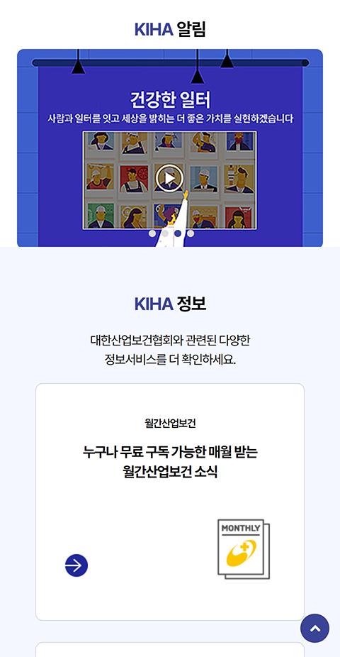 대한산업보건협회 홈페이지 화면 (전체 페이지)