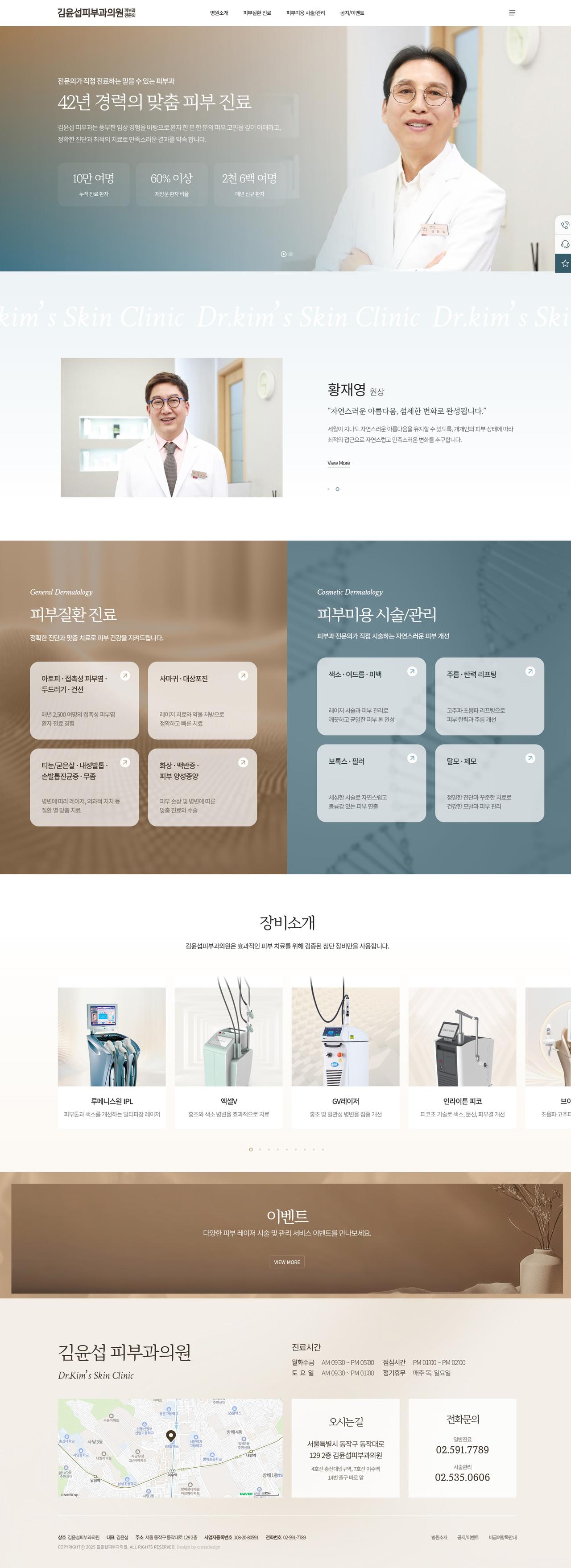 김윤섭피부과의원 홈페이지 화면 (전체 페이지)