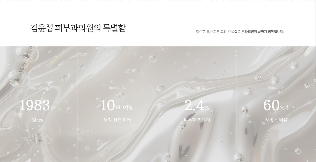 김윤섭피부과의원 홈페이지 화면