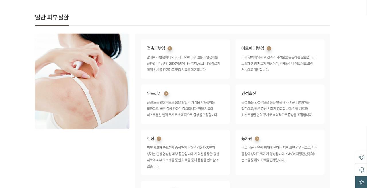 김윤섭피부과의원 홈페이지 화면