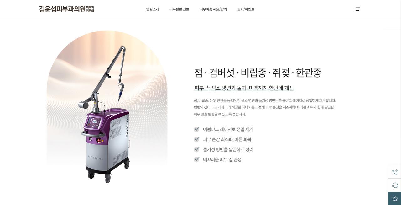 김윤섭피부과의원 홈페이지 화면