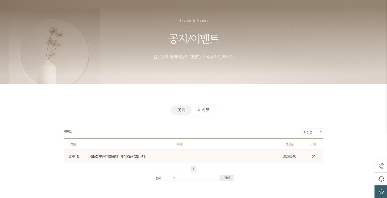김윤섭피부과의원 홈페이지 화면