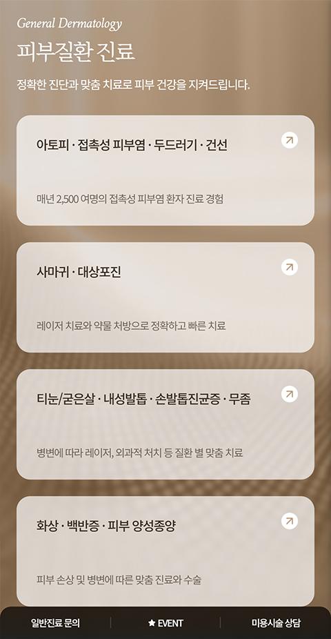 김윤섭피부과의원 홈페이지 화면 (전체 페이지)