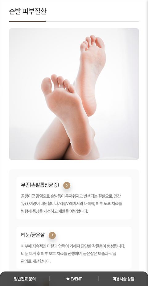 김윤섭피부과의원 홈페이지 화면 (전체 페이지)