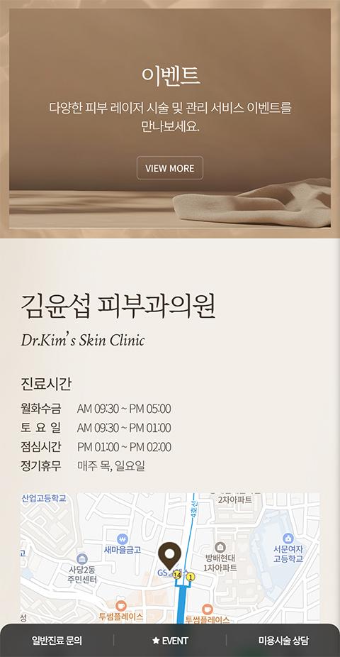김윤섭피부과의원 홈페이지 화면 (전체 페이지)