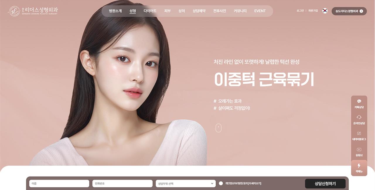 송도리더스성형외과 홈페이지 화면
