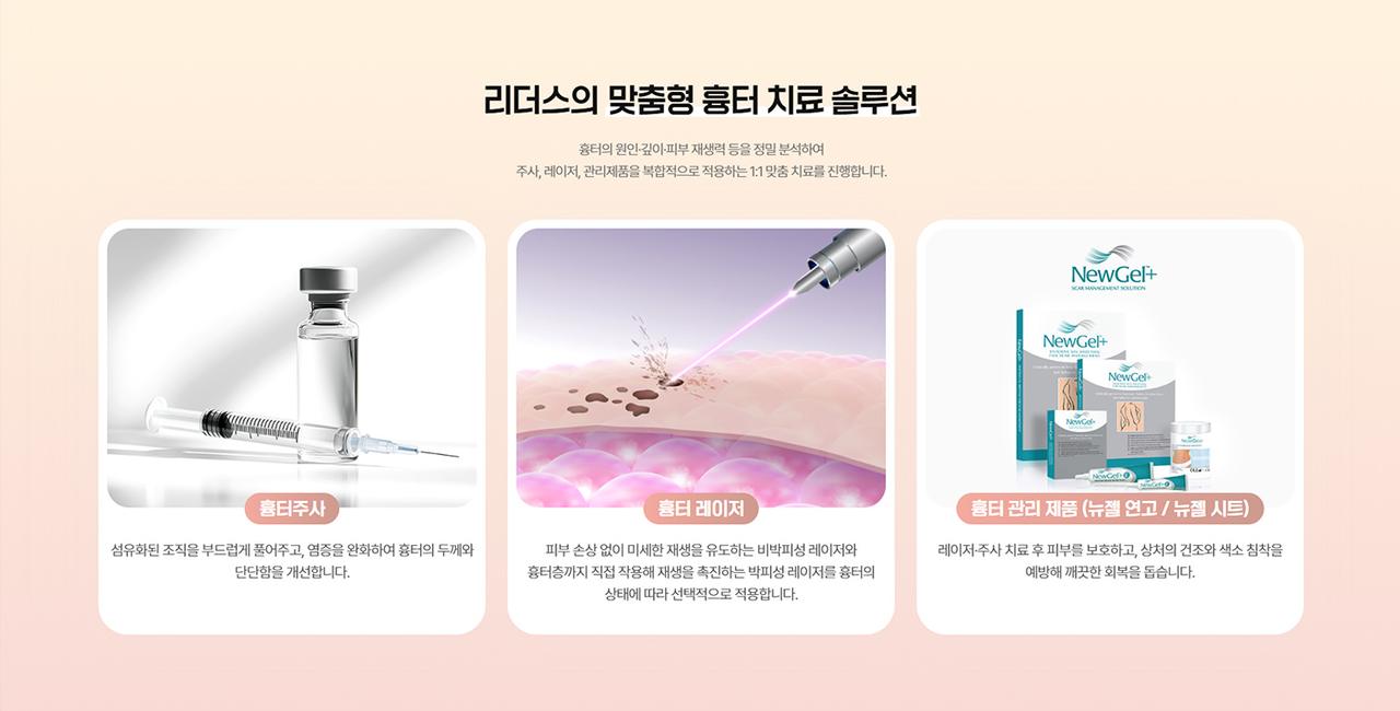 송도리더스성형외과 홈페이지 화면